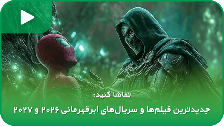 دومین تریلر انیمیشن جدید بره ناقلا را در اینجا ببینید!