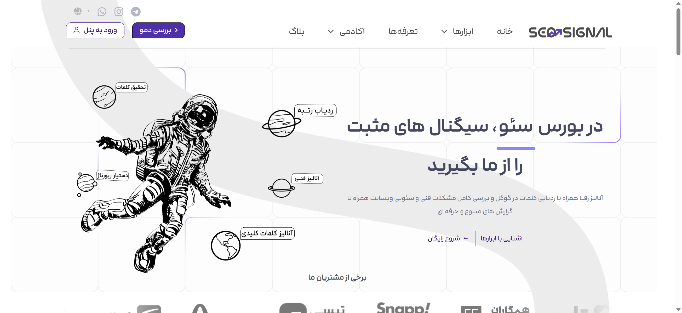 معرفی سئو سیگنال، سئو کار و بهترین سئو خدمات سئو وب سایت